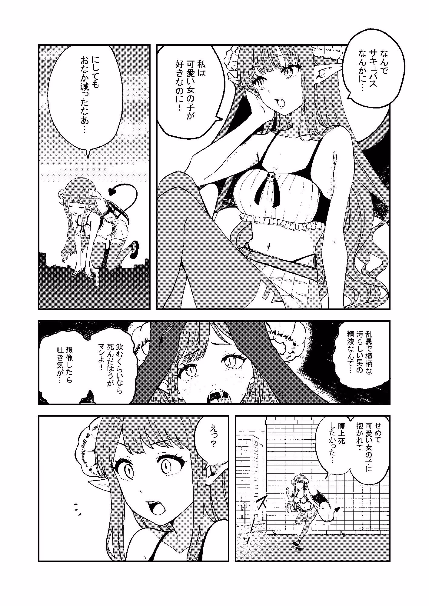 ♂男の娘？サキュバス♀