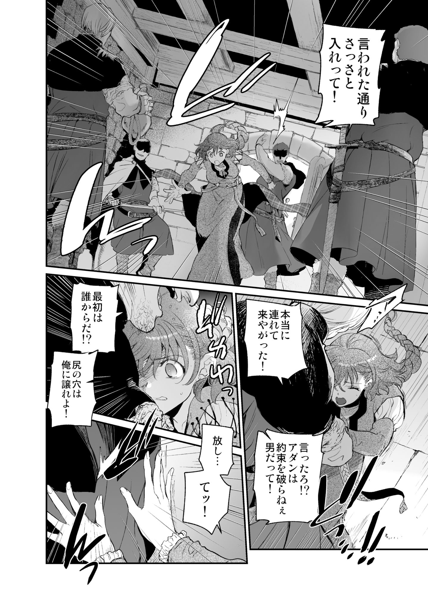 孕ませ賢女は檻の中〜後編