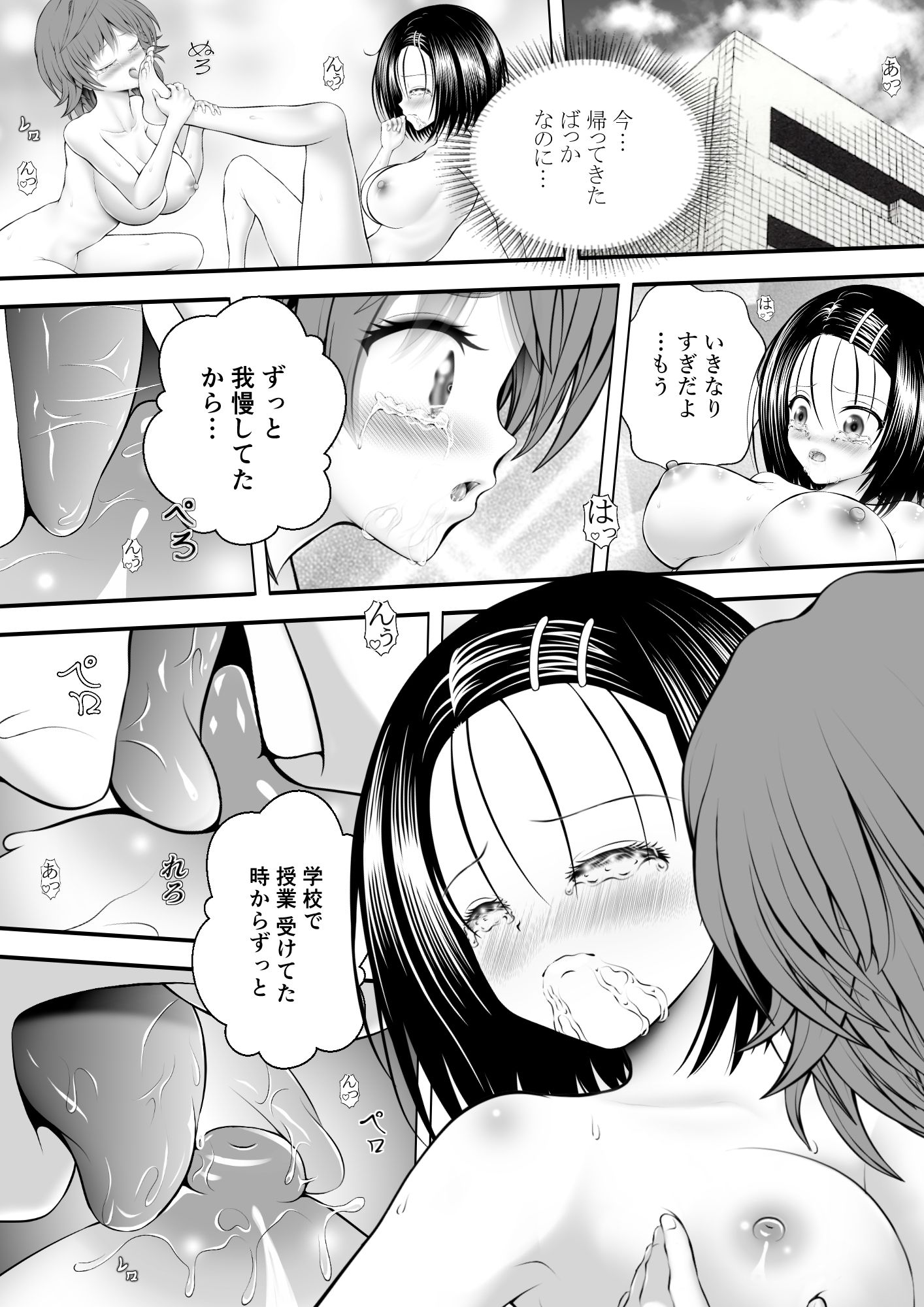 あらぶる〜発情するリコと委員長〜