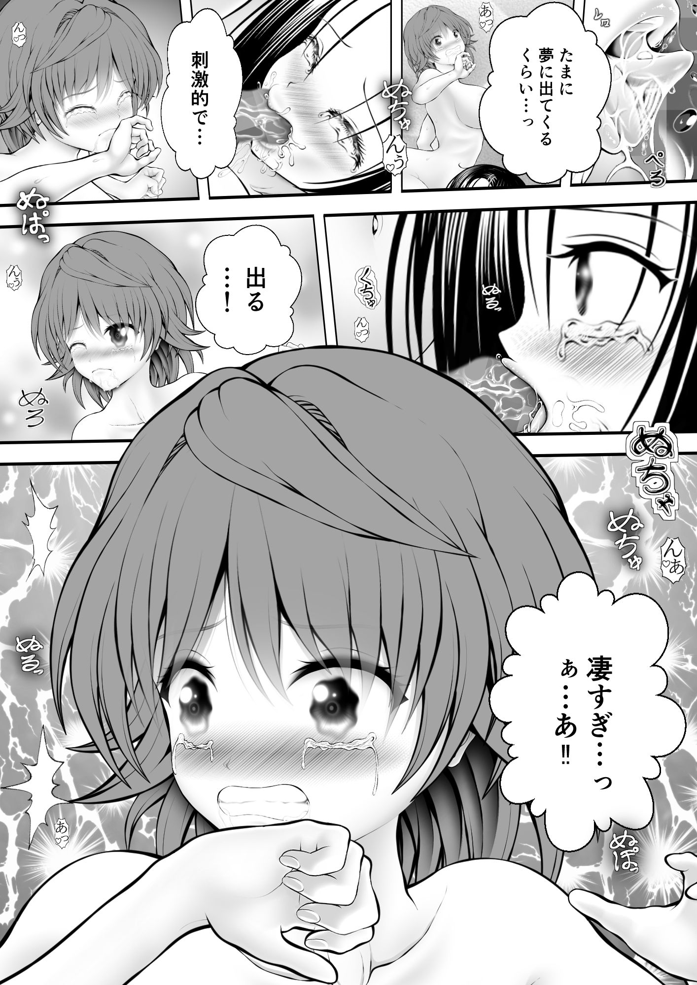 あらぶる〜発情するリコと委員長〜