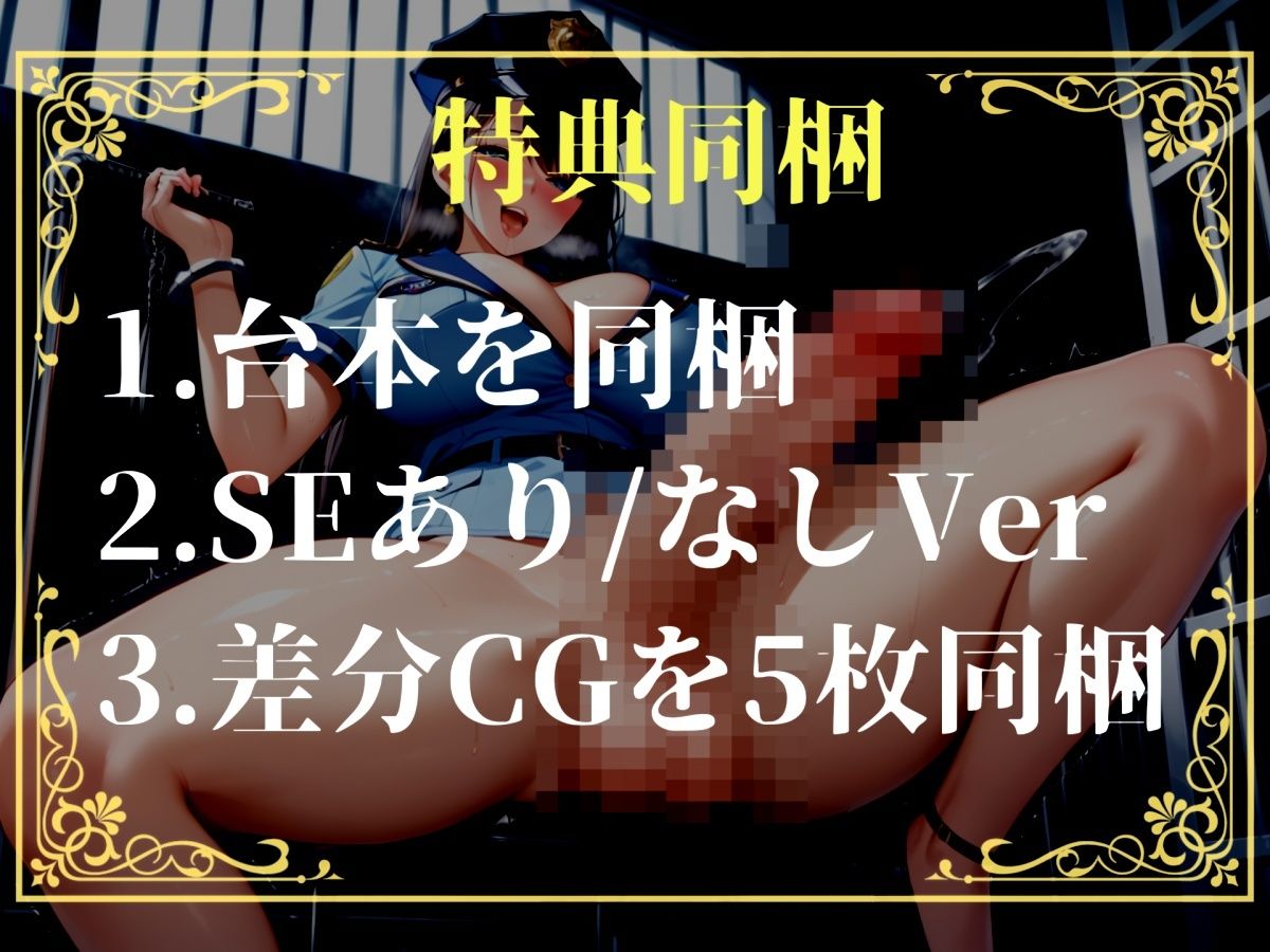 【新作価格】【豪華おまけあり】【プレミアムサウンド】少子高齢化により男性のオナニーが禁止された世界で、童貞好きなふたなり婦警にアナルを掘られながら、搾精されてオスオナホとして飼われてしまう