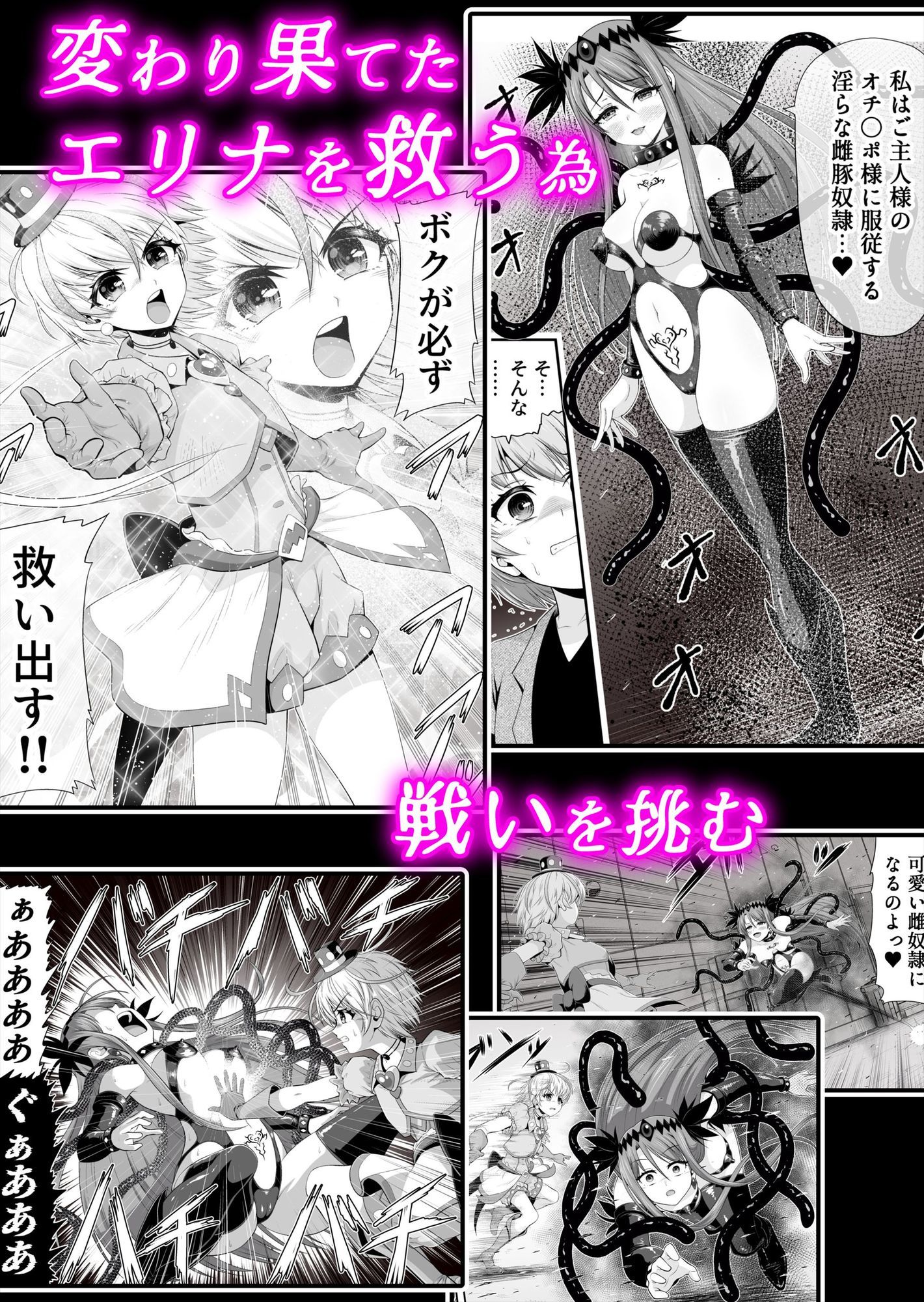 魔法少女シャインハーツ『第二章 藤間アサヒ』