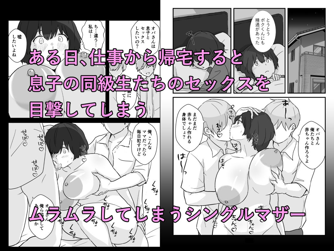 ママは僕のコンドーム