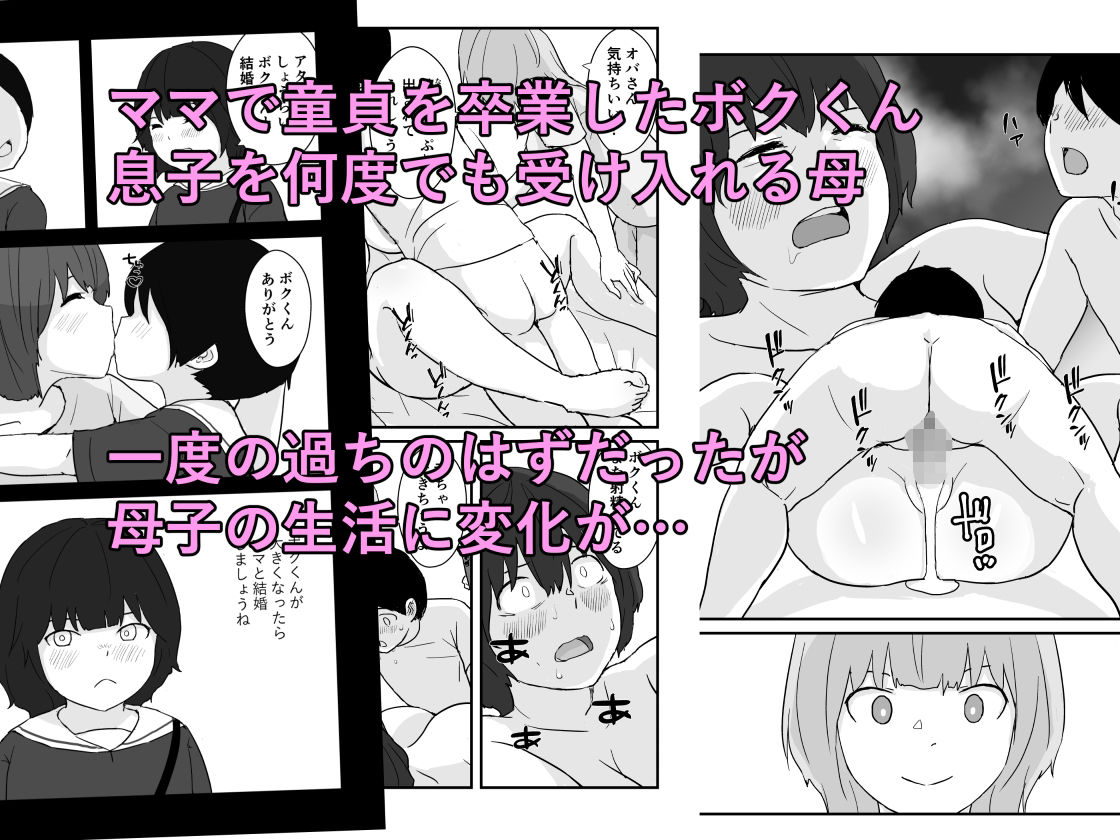 ママは僕のコンドーム