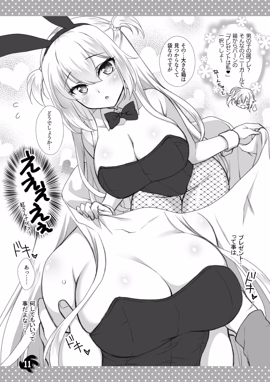 理想の彼女〜＋Zutto Fantiaまとめ本〜