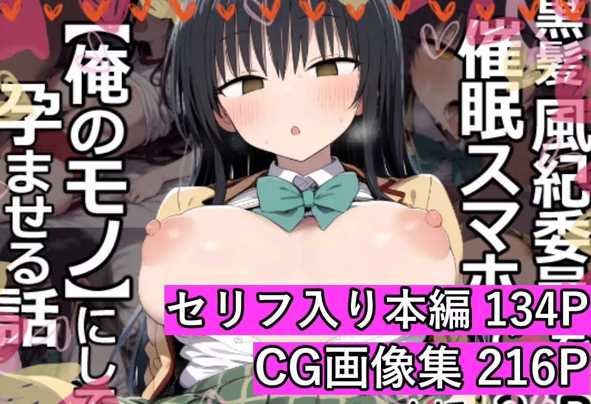 黒髪風紀委員を催●スマホで【俺のモノ】にして孕ませる