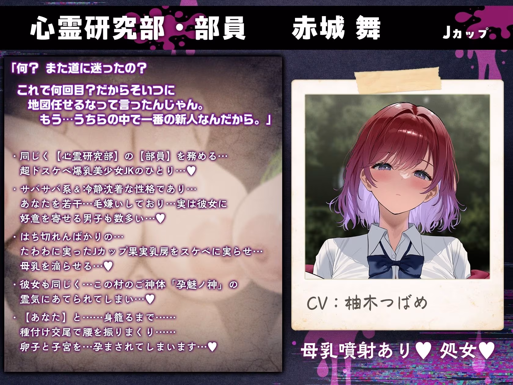 【7時間半×4人廃村JK×母乳ハーレム】〜孕魅ノ村  ミゴモリ〜 新人心霊研究部のボクと…その子種で孕み「身籠る」…4人のドスケベ爆乳雌JKたち♪