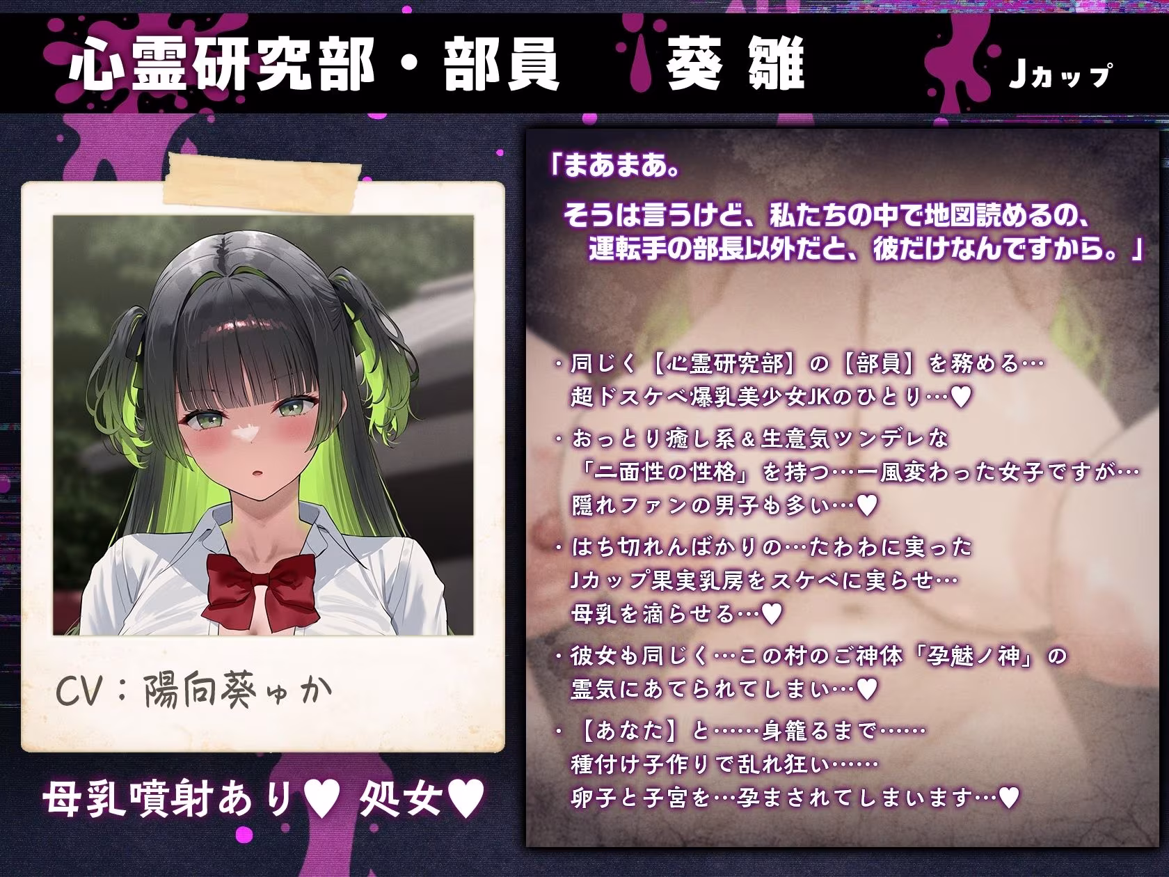 【7時間半×4人廃村JK×母乳ハーレム】〜孕魅ノ村  ミゴモリ〜 新人心霊研究部のボクと…その子種で孕み「身籠る」…4人のドスケベ爆乳雌JKたち♪