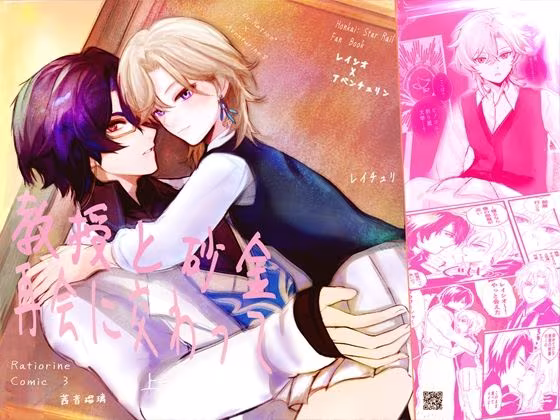 【レイチュリ3】教授と砂金  再会に交わって 上1  レイシオxアベンチュリン  崩壊スターレイル