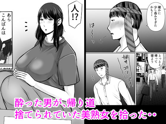 熟女拾いました