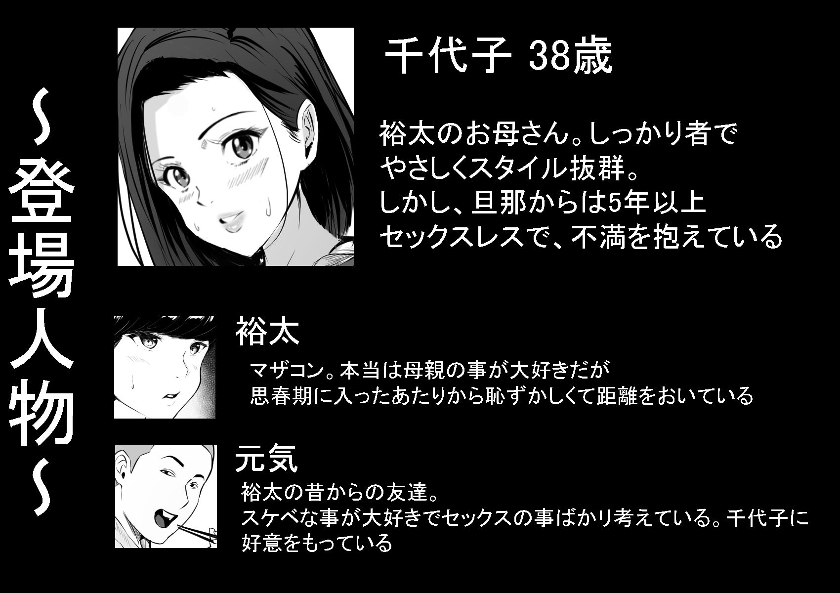 僕の大好きな母さんが生意気な友達の都合のいいセフレになった訳
