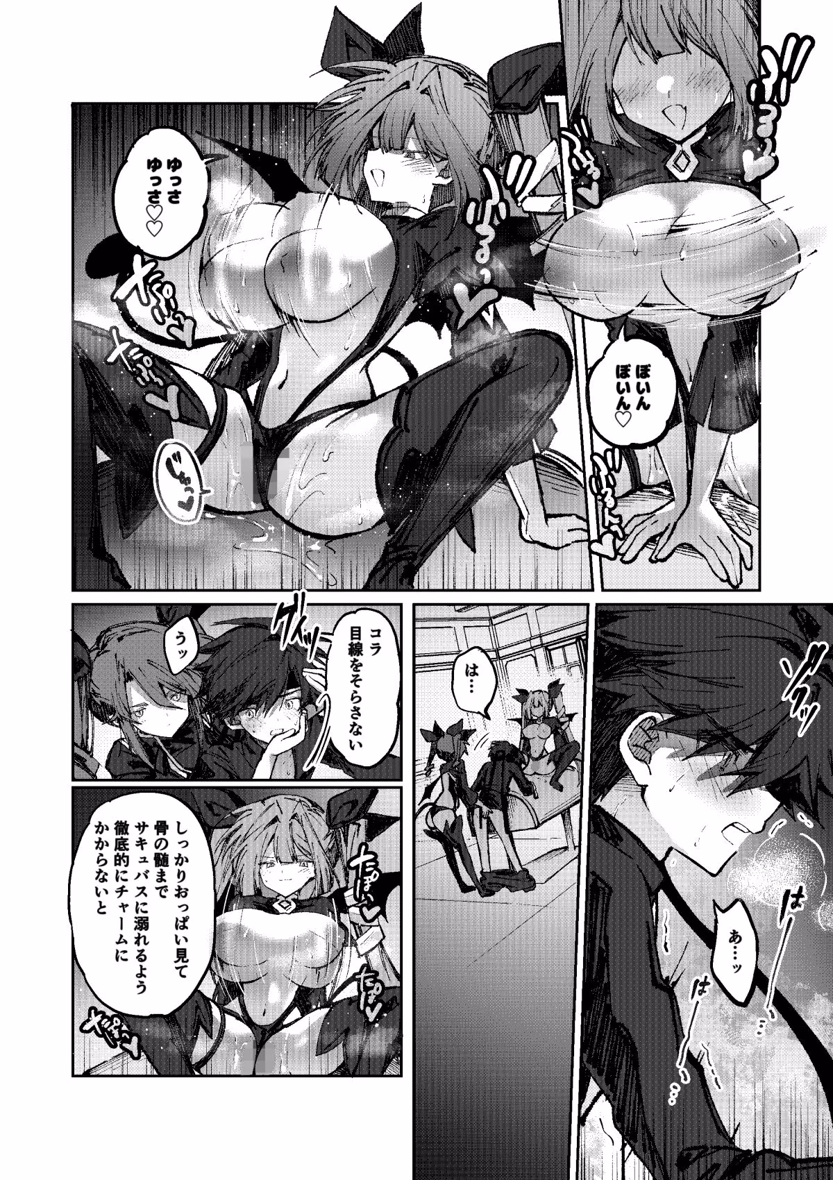 勇者はサキュバスに負けない！