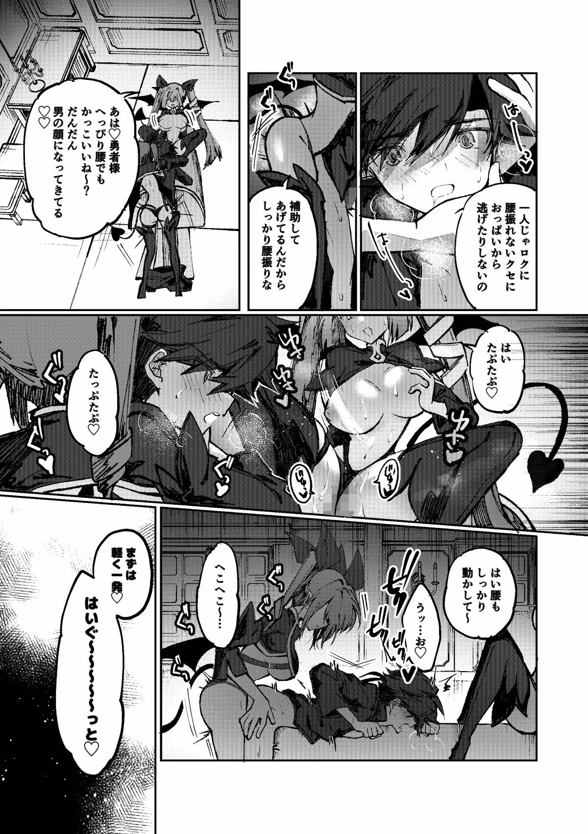勇者はサキュバスに負けない！