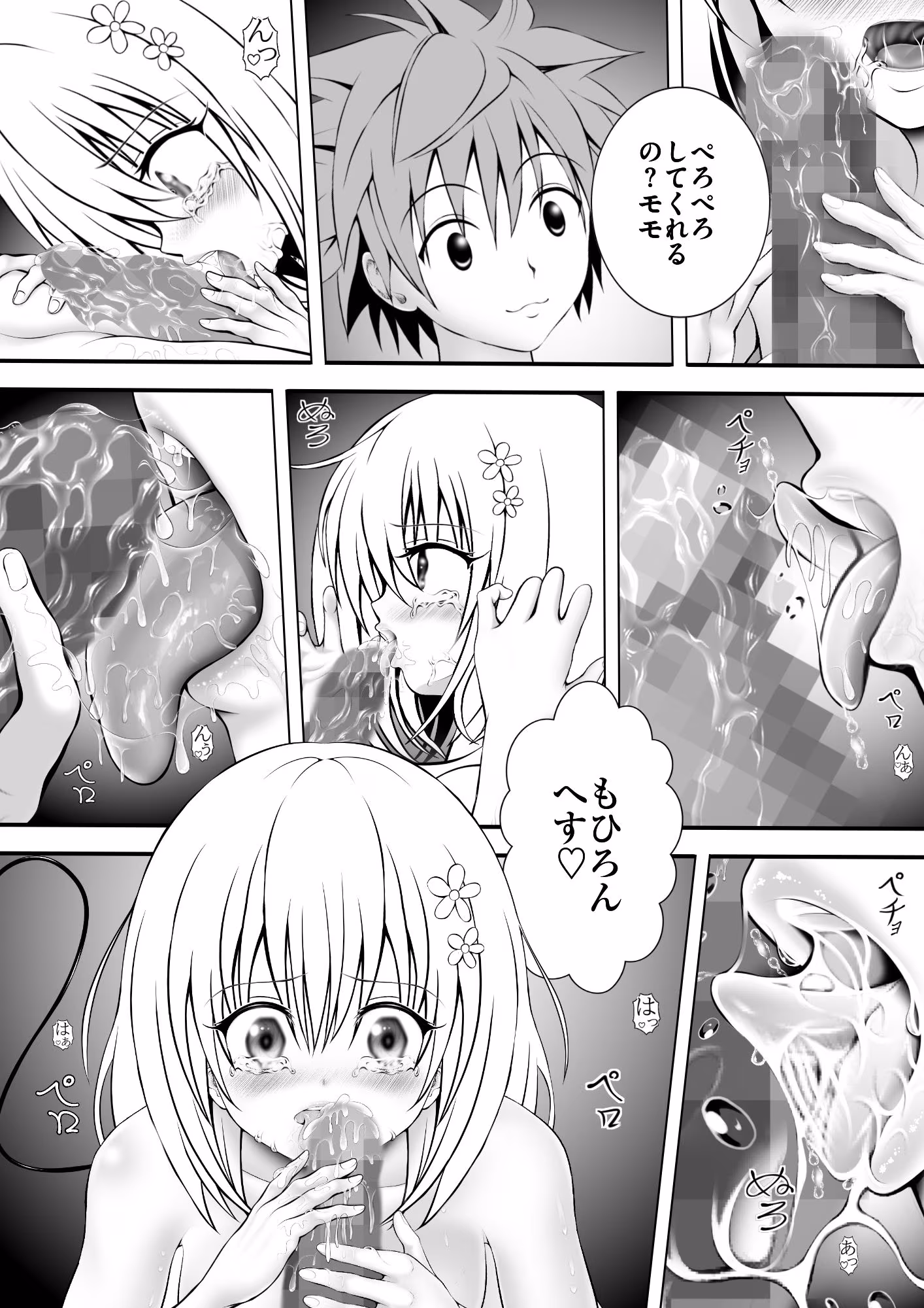 あらぶる〜2人の秘め事〜