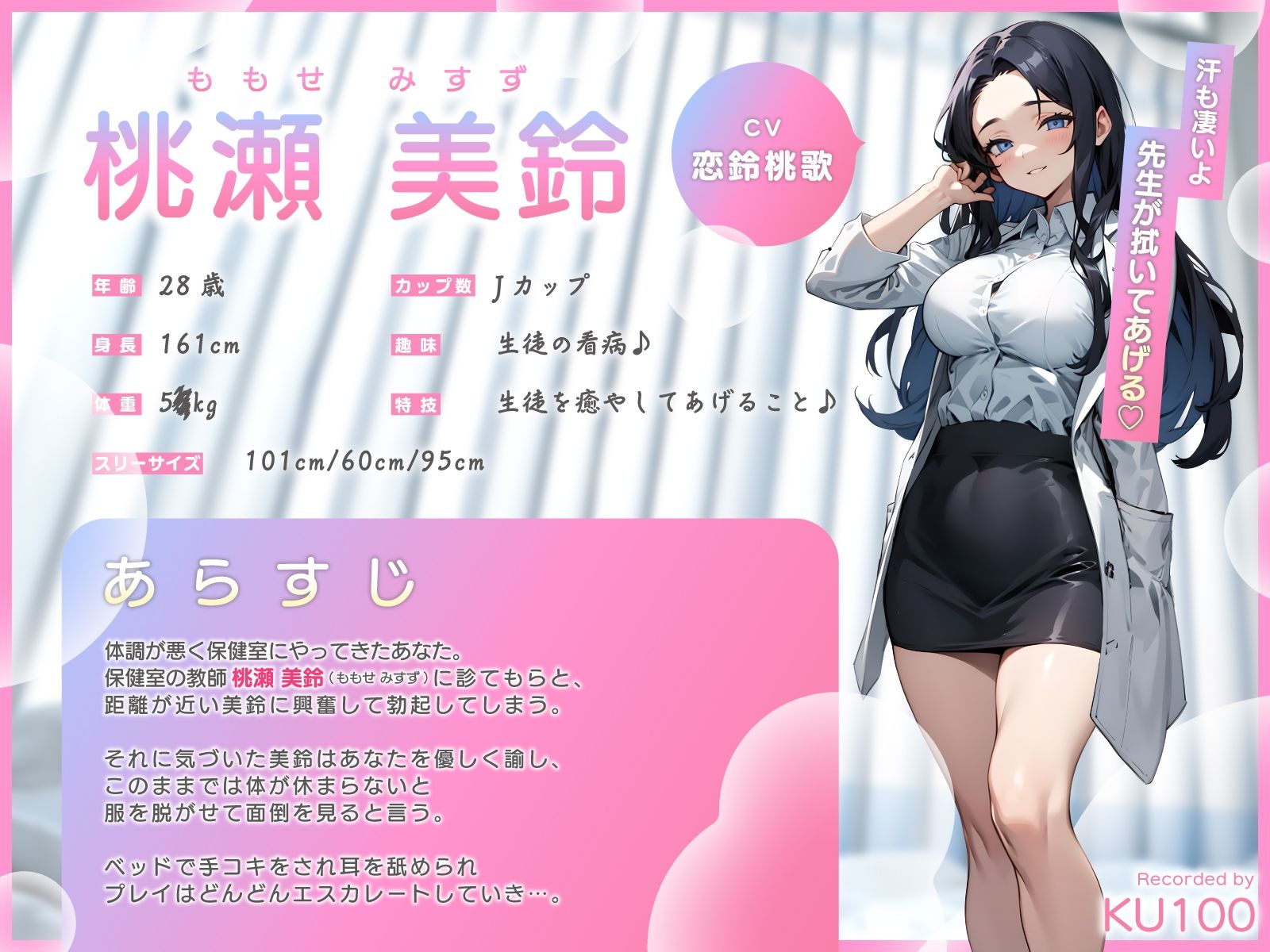 保健室の爆乳先生にえっちな治療で甘やかされて…とろとろ耳舐め＆ねっとりフェラで連続中出しえっち（はーと）