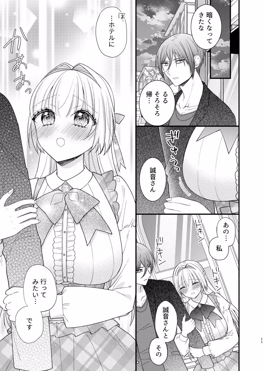 ルシフェルちゃんと下界デートえっち