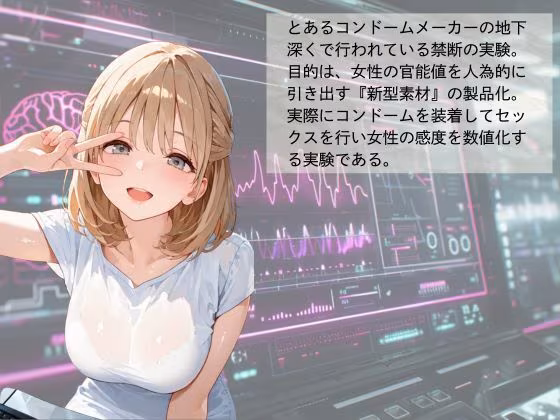 官能開拓実験室 新型コンドーム開発チームの生リポート FILE:05 湯浅ひな