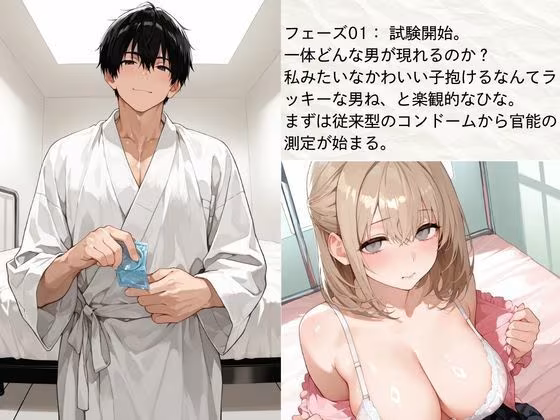 官能開拓実験室 新型コンドーム開発チームの生リポート FILE:05 湯浅ひな