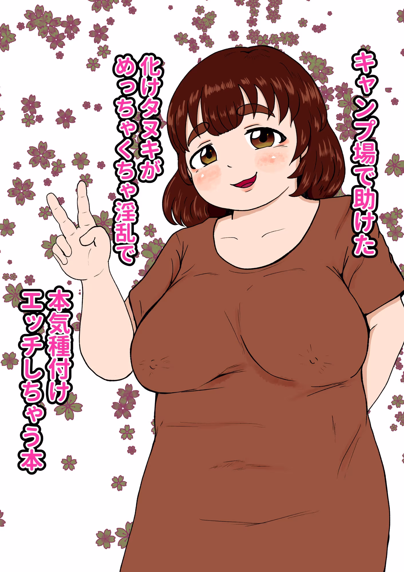 柔らかくて、ちょっと不思議な恋の話集 1