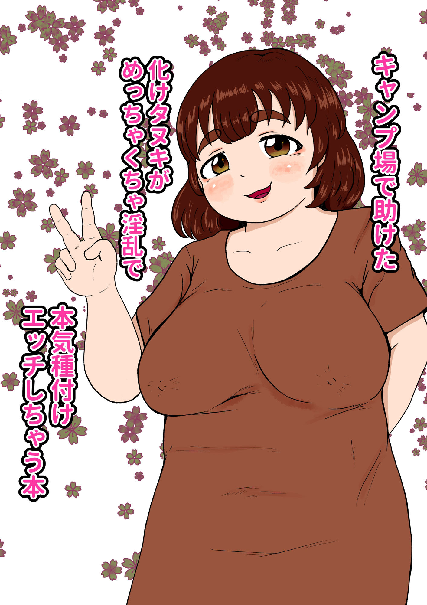 柔らかくて、ちょっと不思議な恋の話集 1