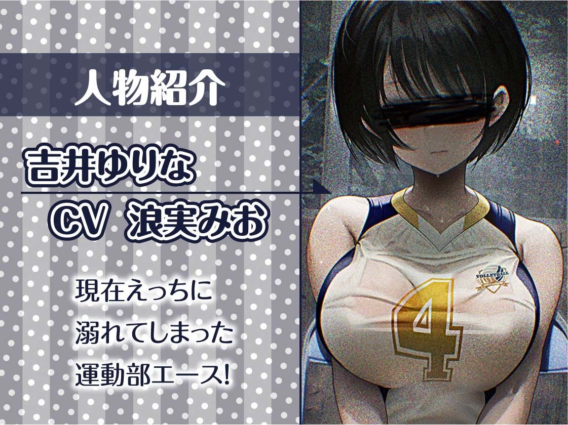 【堕ちえっち】都内某名門運動部エースへのインタビュー