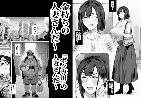 上級国民のカワイイ人妻を催●で種付けするボク。