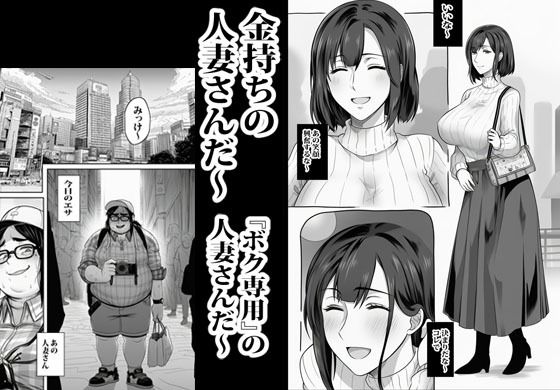 上級国民のカワイイ人妻を催●で種付けするボク。