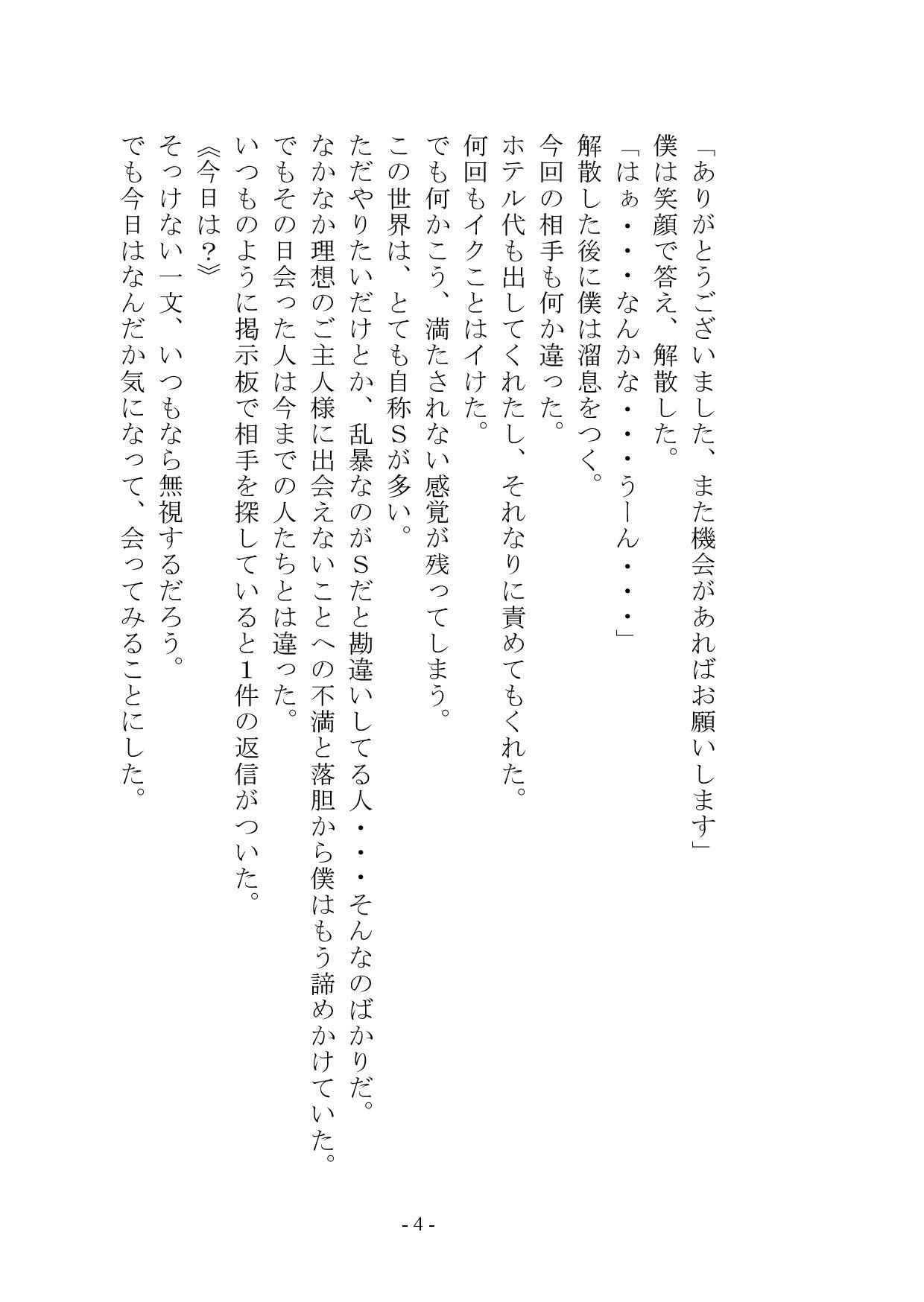 マゾメス奴●堕ちー男だった僕が雌になるまでー