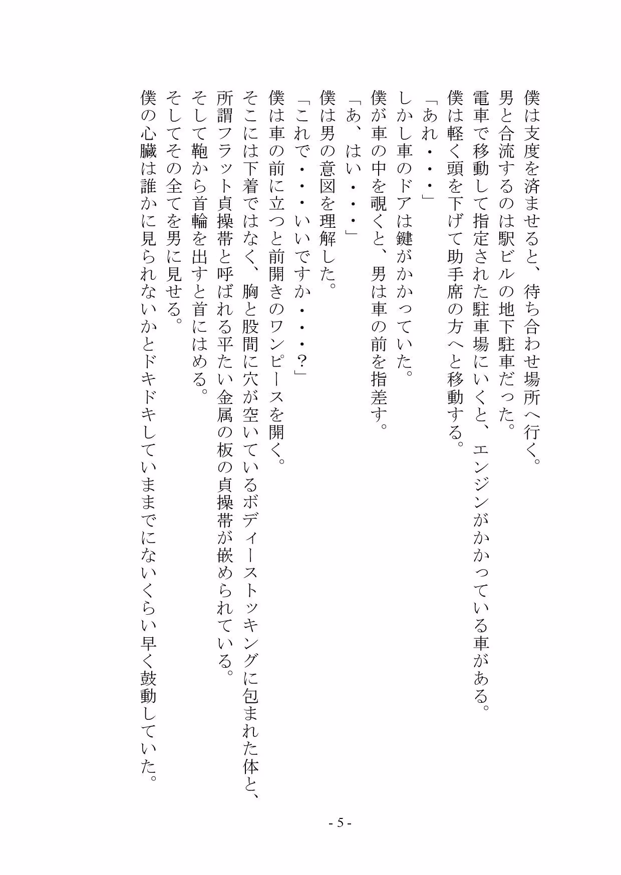 マゾメス奴●堕ちー男だった僕が雌になるまでー