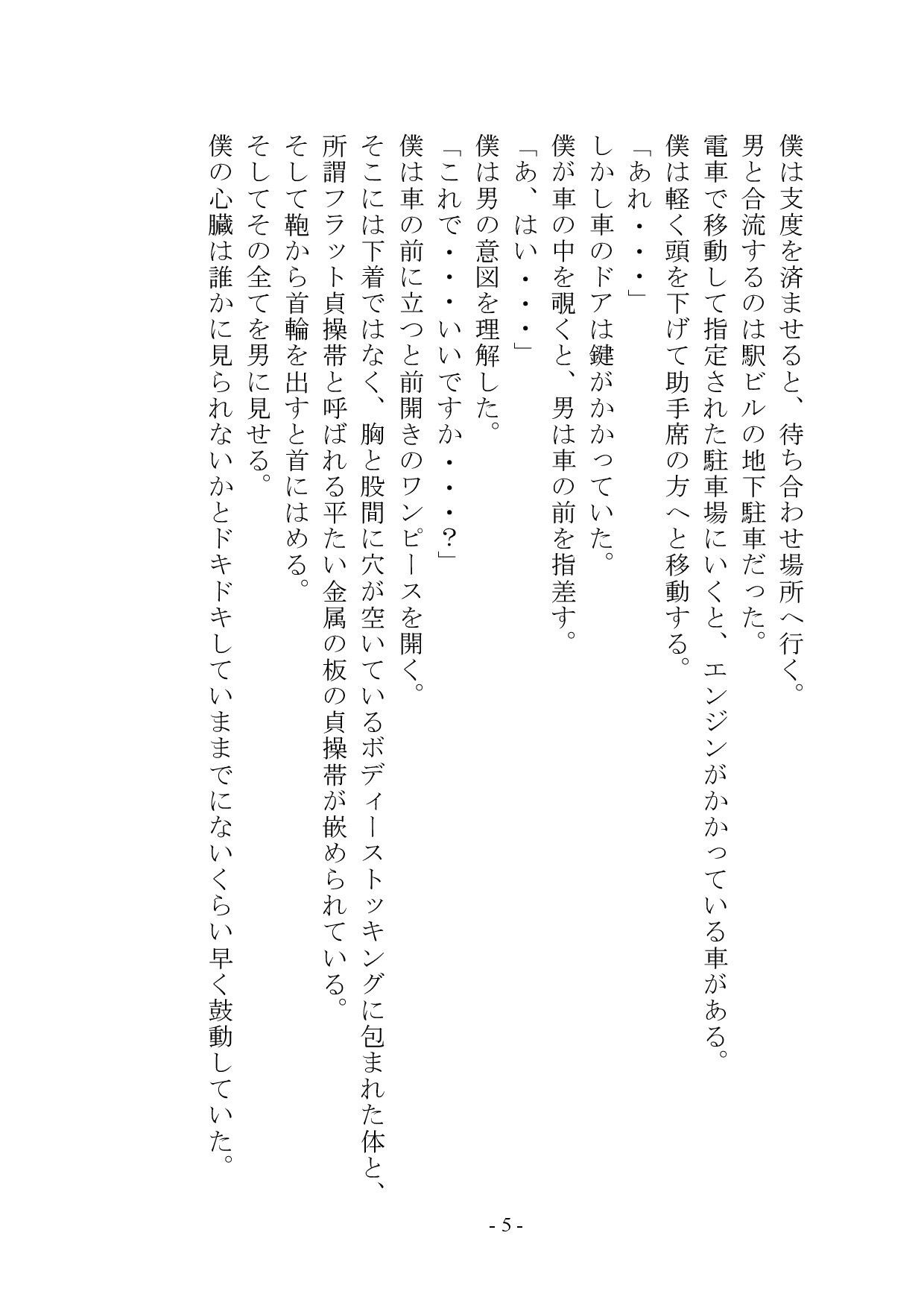 マゾメス奴●堕ちー男だった僕が雌になるまでー