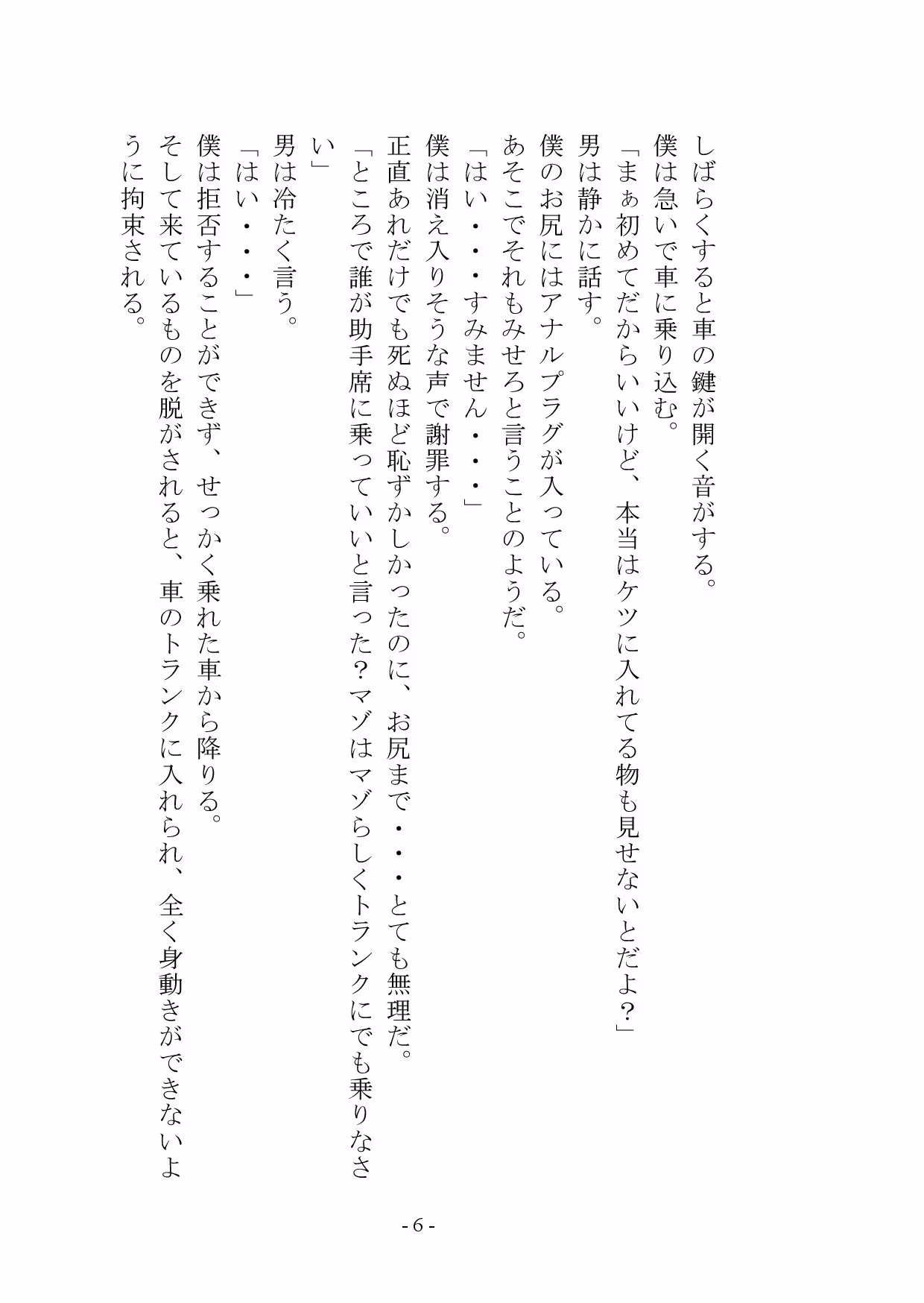 マゾメス奴●堕ちー男だった僕が雌になるまでー