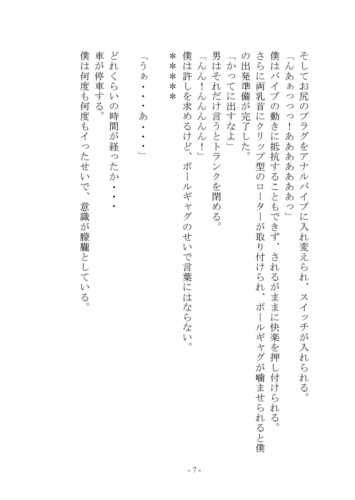 マゾメス奴●堕ちー男だった僕が雌になるまでー