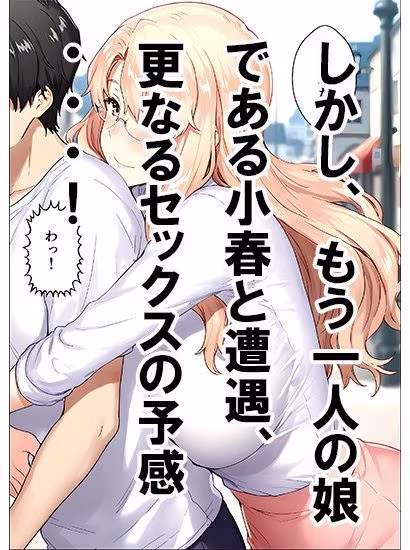 橘さん家ノ誘惑事情（小春編）