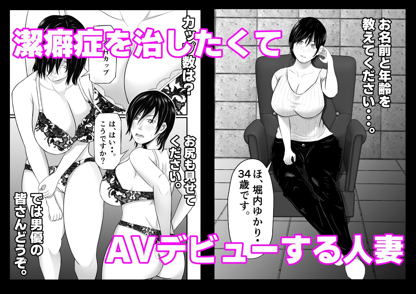 潔癖症の人妻がぶっかけAVデビューする理由。