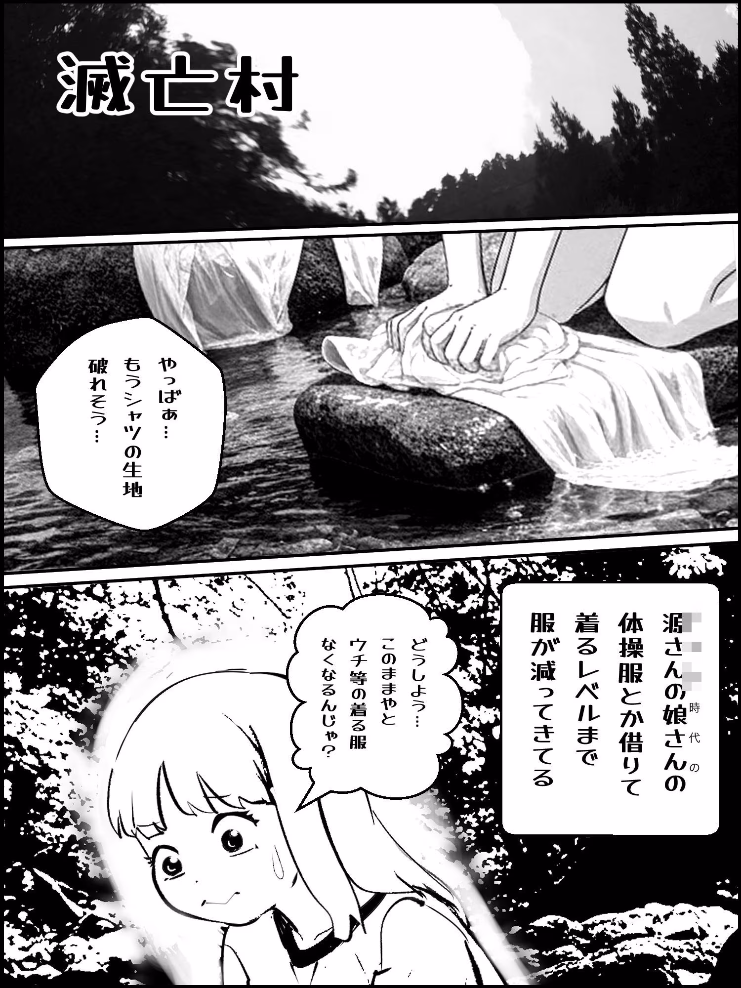 滅亡村 6