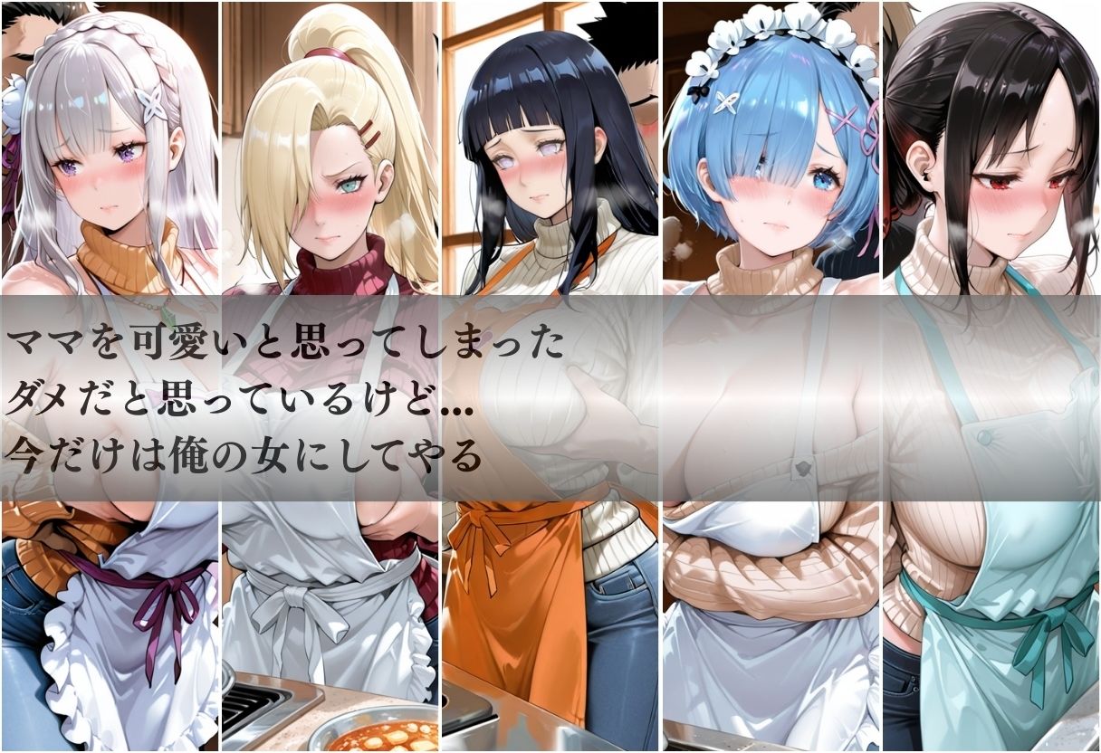 ママとの秘密Vol1