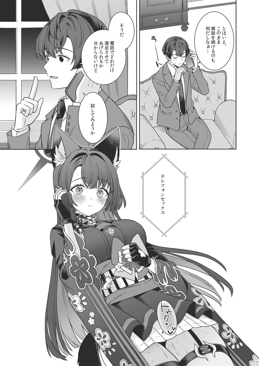 純情恋情発情狐4