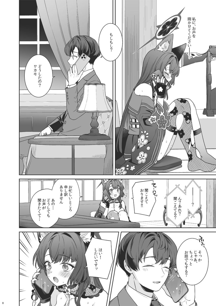 純情恋情発情狐4