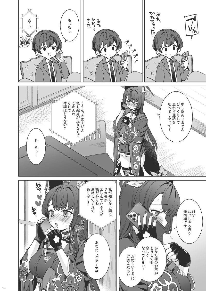 純情恋情発情狐4