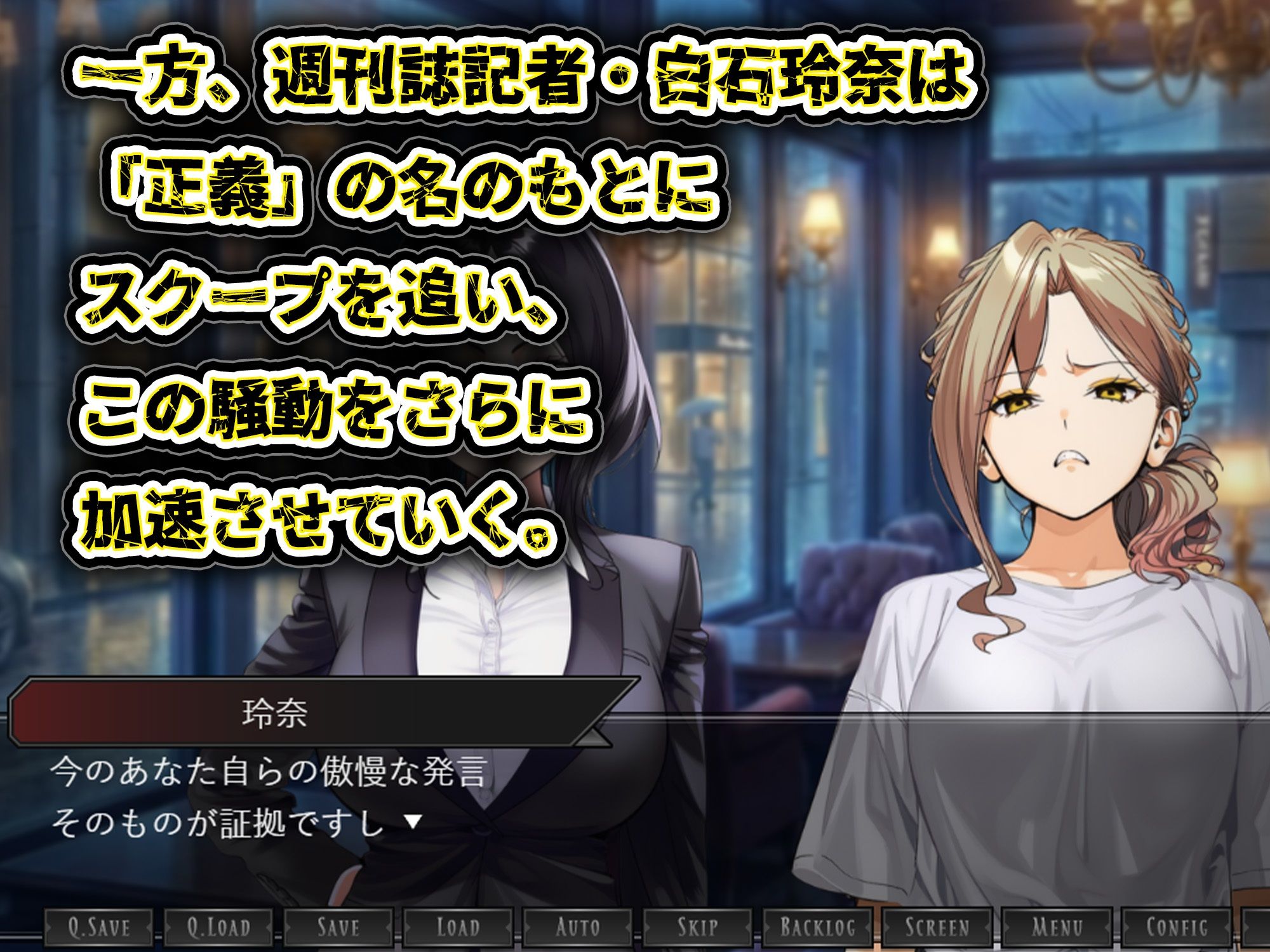 GAME版 スキャンダルアウト〜このゴシップ砲には’裏’がある〜