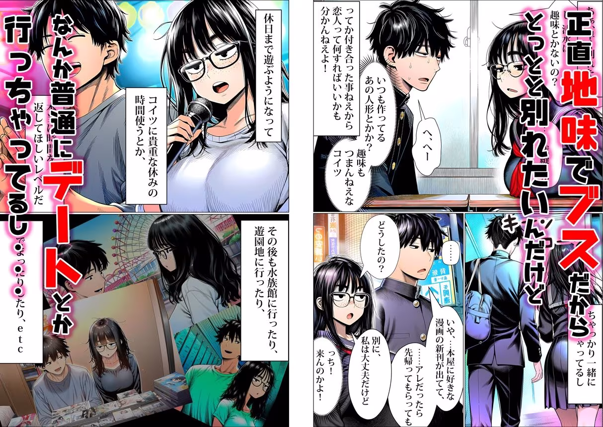 罰ゲームで地味ブスに告白したら、孕ませちゃって結婚することになった