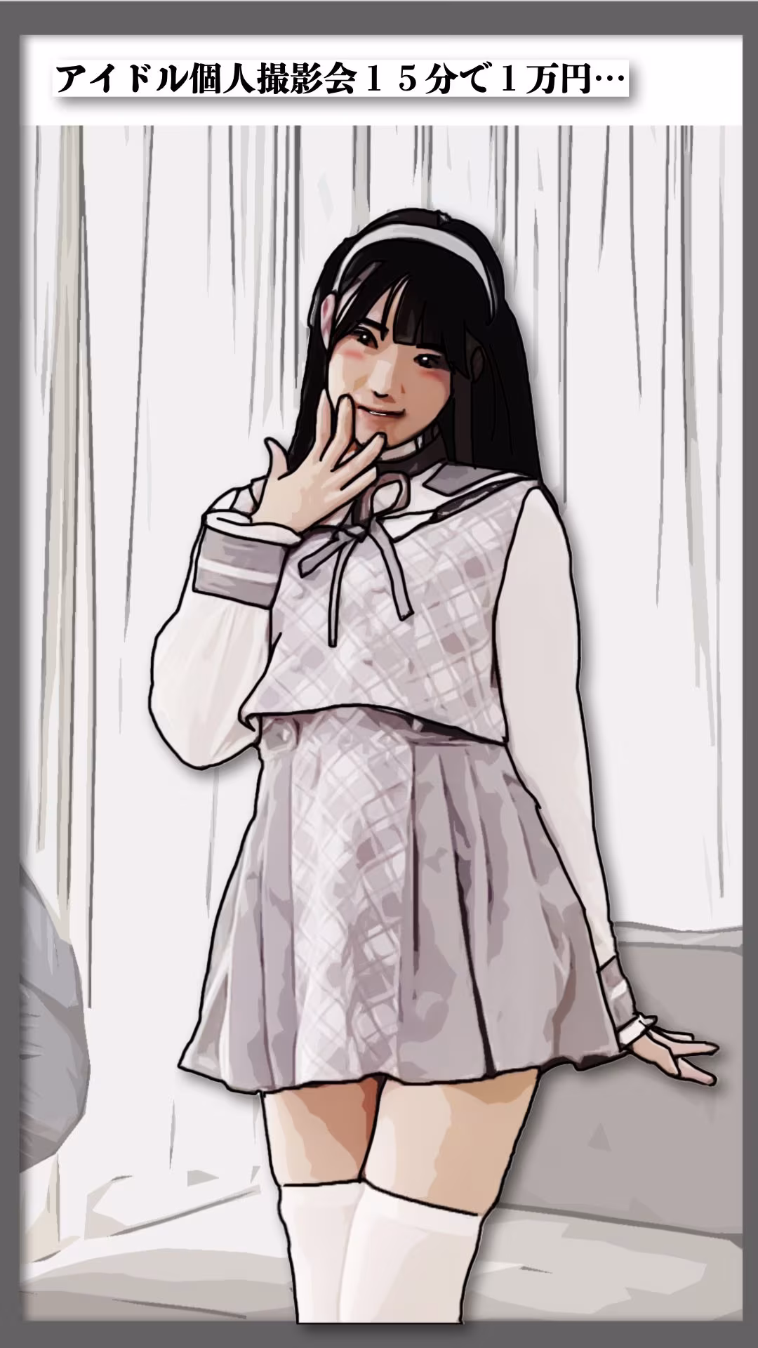 衣装を脱ぐ暇もないアイドル