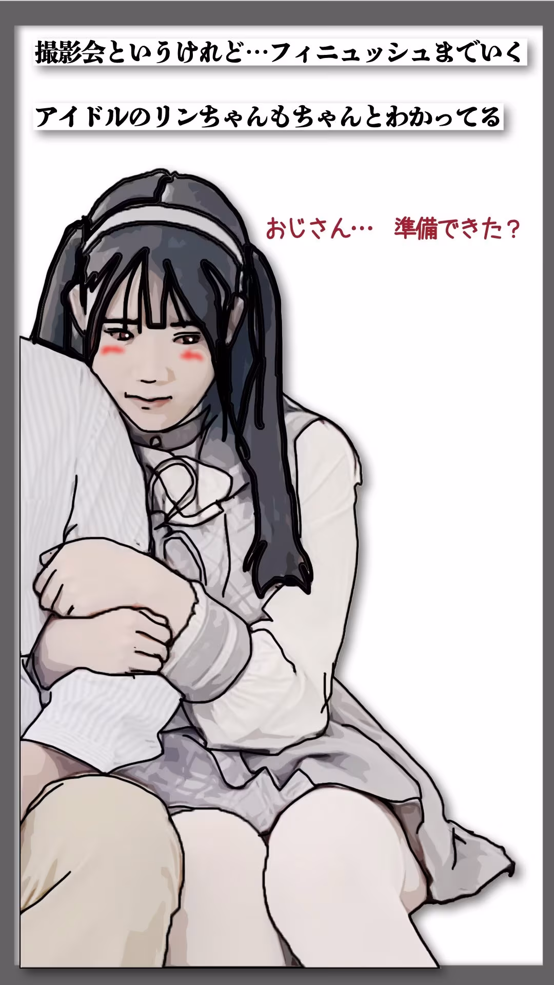 衣装を脱ぐ暇もないアイドル