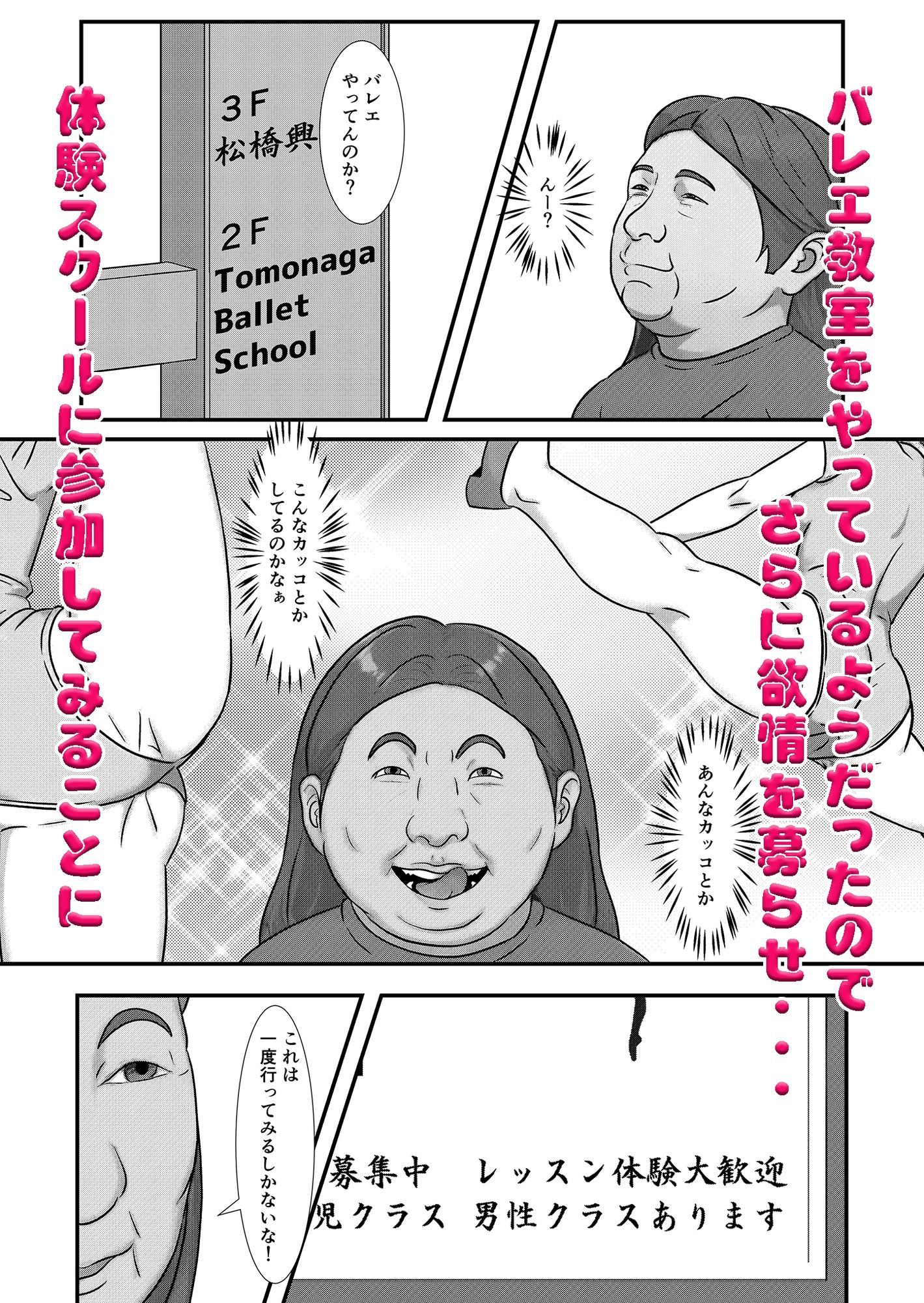 かわいい♀を追跡したらバレリーナだったので  バレエ教室に体験で行ってみた