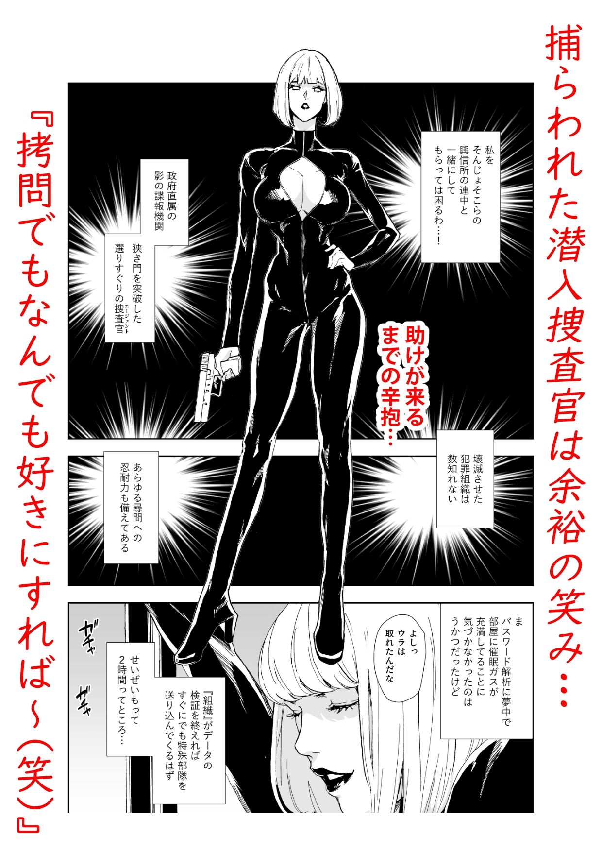 一流潜入捜査官敗北