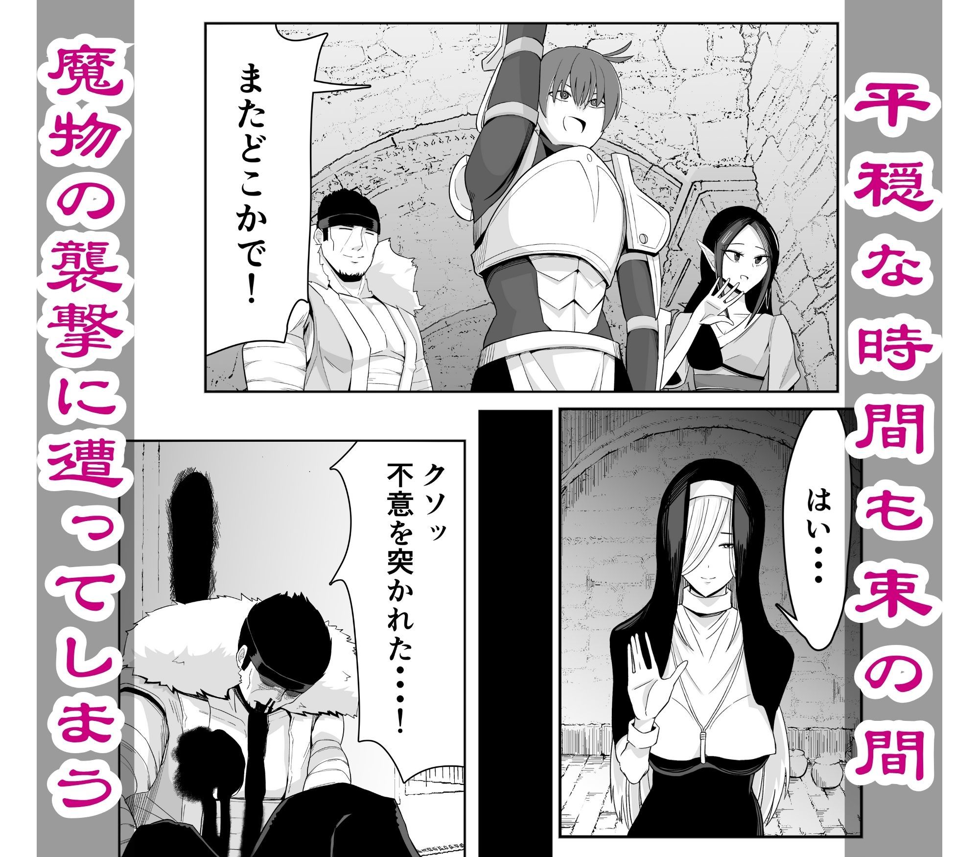 淫欲に塗れたシスターの性活（触手編）