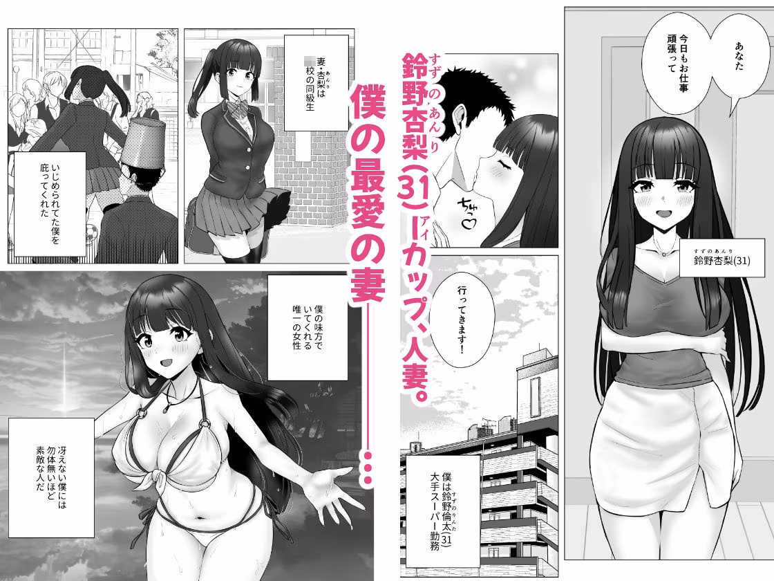 僕の身代わりに上司のオモチャになった妻。〜31歳黒髪巨乳妻、借金完済までNTR〜