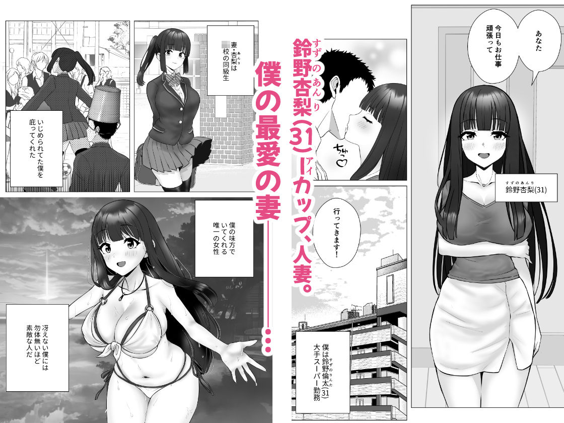 僕の身代わりに上司のオモチャになった妻。〜31歳黒髪巨乳妻、借金完済までNTR〜