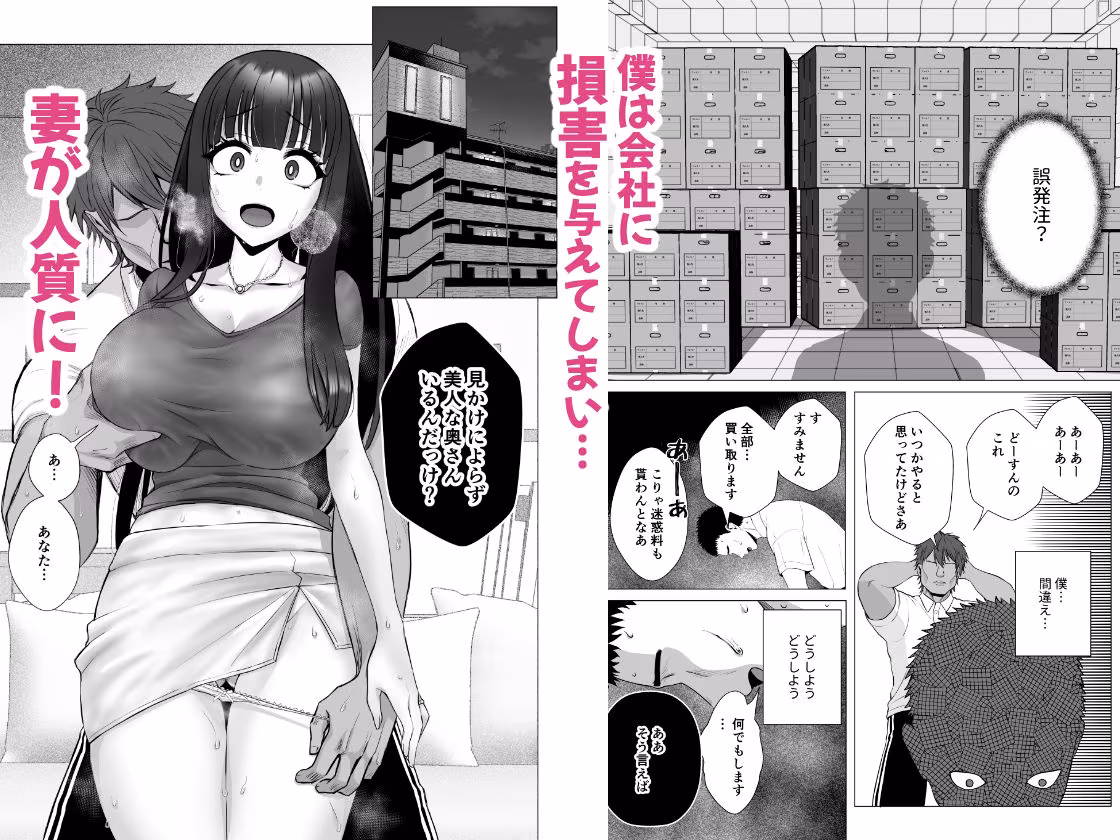 僕の身代わりに上司のオモチャになった妻。〜31歳黒髪巨乳妻、借金完済までNTR〜