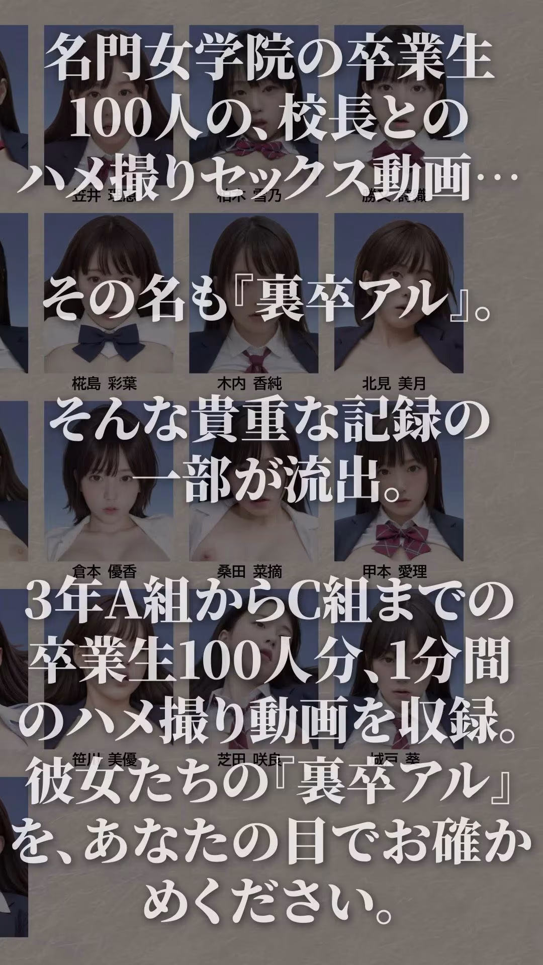 【4K動画】裏卒アル〜制服で乱れるJK100人との禁断ハメ撮り流出〜